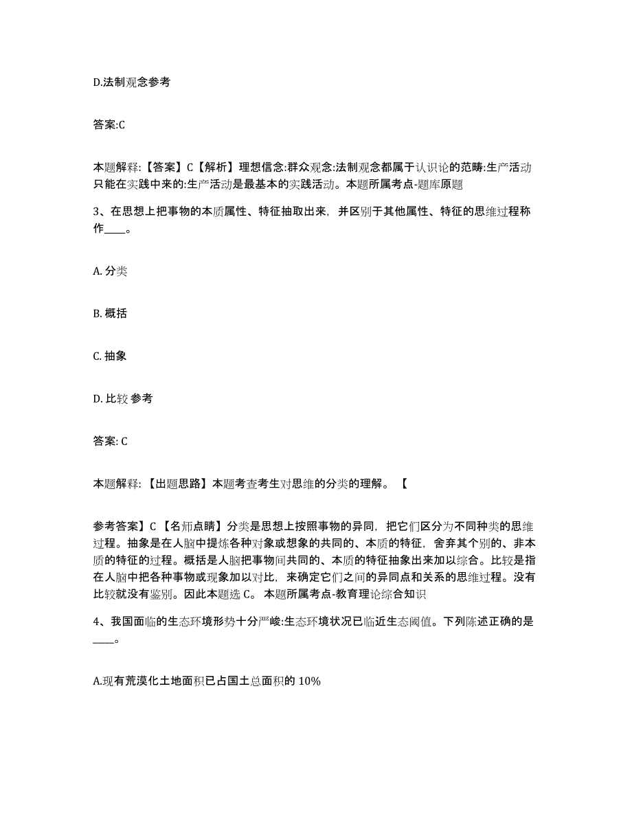 2022年度河北省秦皇岛市山海关区政府雇员招考聘用能力提升试卷A卷附答案_第2页