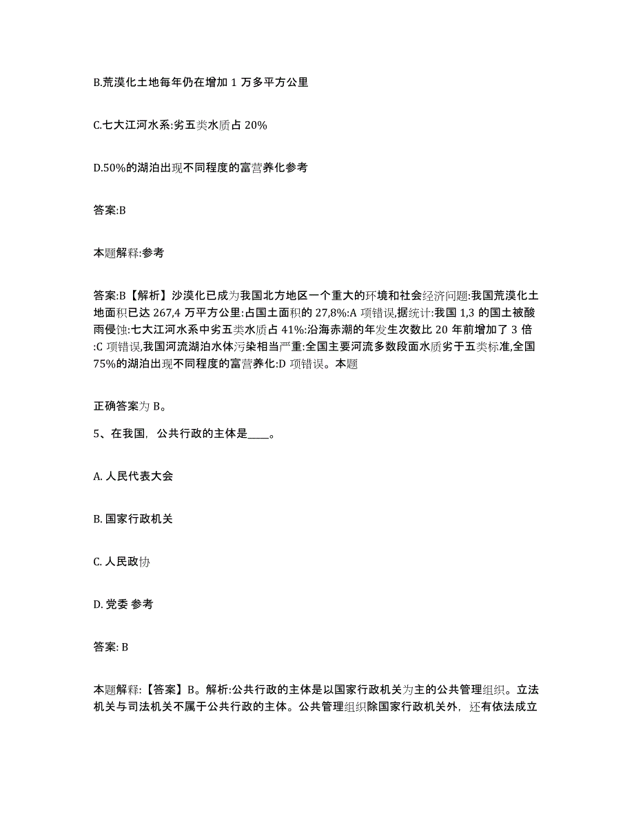 2022年度河北省秦皇岛市山海关区政府雇员招考聘用能力提升试卷A卷附答案_第3页