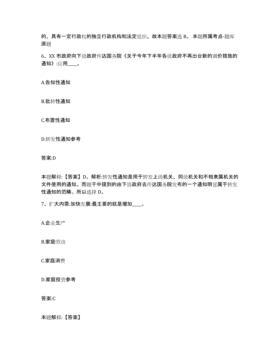 2022年度河北省秦皇岛市山海关区政府雇员招考聘用能力提升试卷A卷附答案_第4页