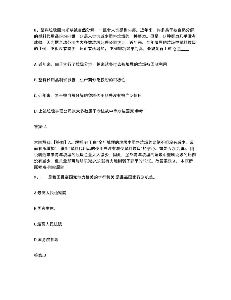 2022年度上海市嘉定区政府雇员招考聘用能力提升试卷A卷附答案_第5页