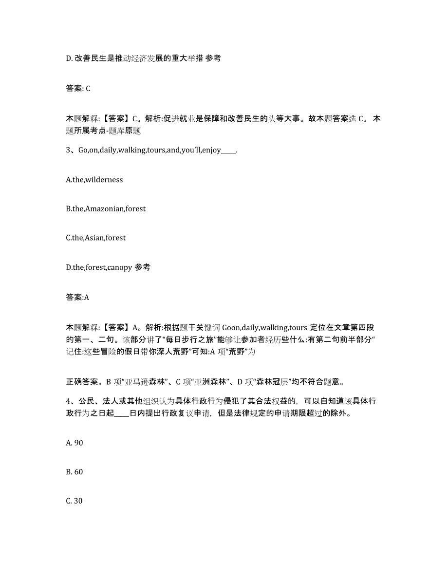 2022年度云南省丽江市玉龙纳西族自治县政府雇员招考聘用模拟考试试卷B卷含答案_第2页