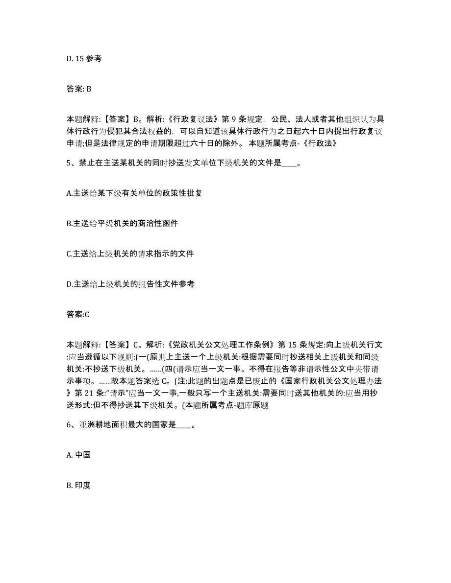 2022年度云南省丽江市玉龙纳西族自治县政府雇员招考聘用模拟考试试卷B卷含答案_第3页