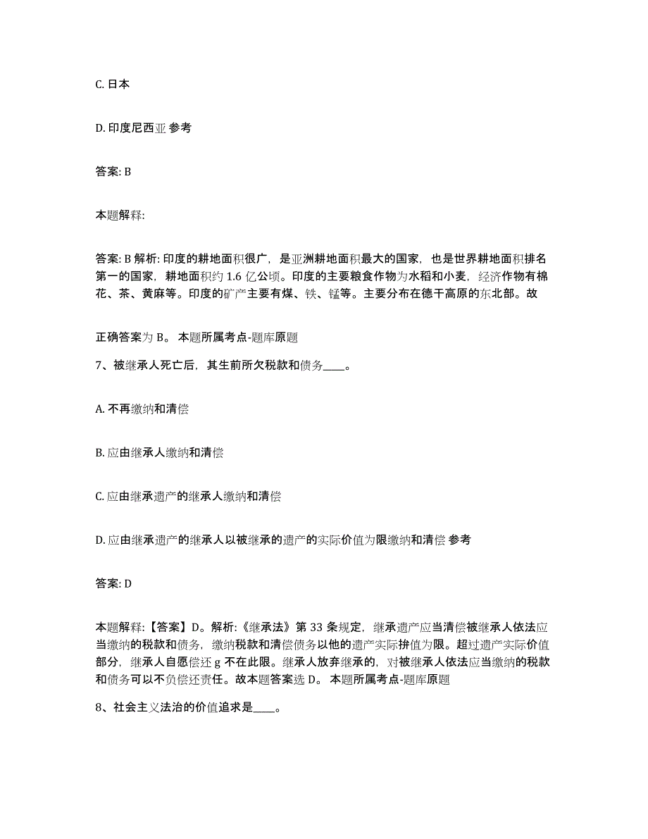 2022年度云南省丽江市玉龙纳西族自治县政府雇员招考聘用模拟考试试卷B卷含答案_第4页