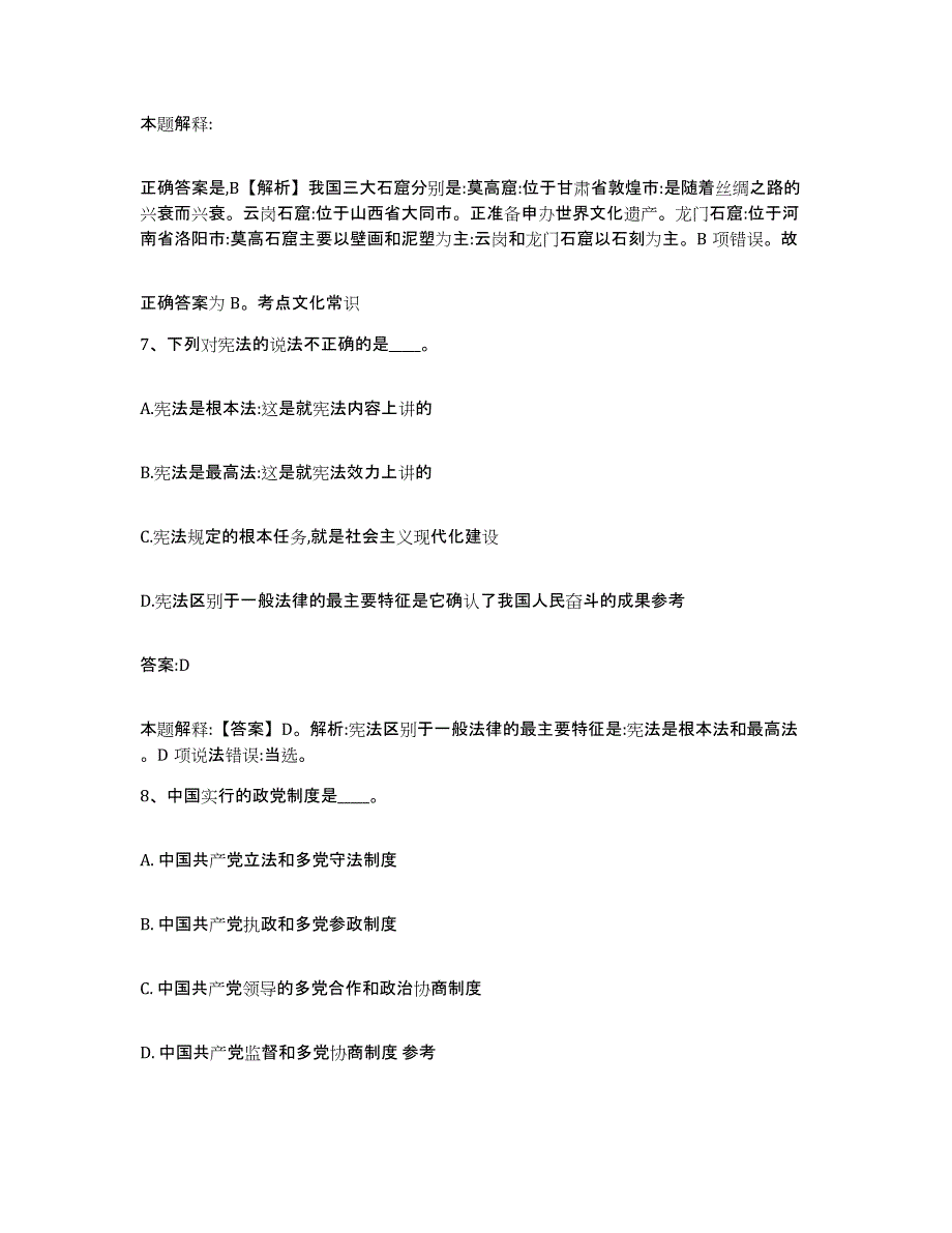 2022年度安徽省亳州市涡阳县政府雇员招考聘用题库附答案（基础题）_第4页