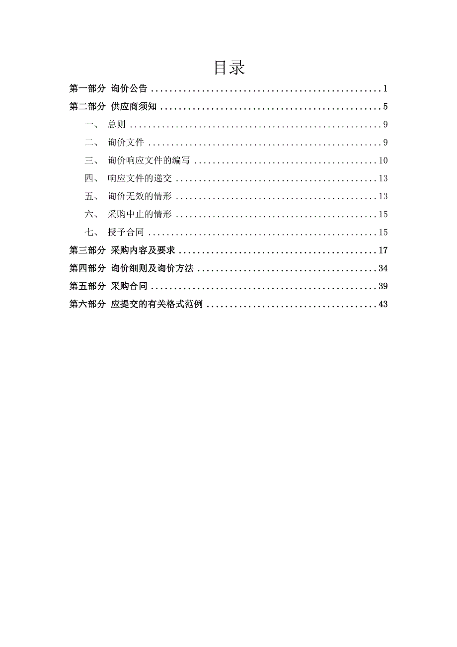 小学劳动教室设施设备采购项目招标文件_第2页