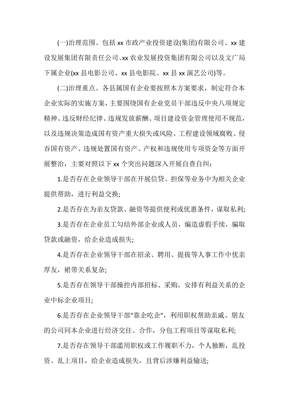 2024关于开展国有企业“靠企吃企”专项治理工作方案_第3页