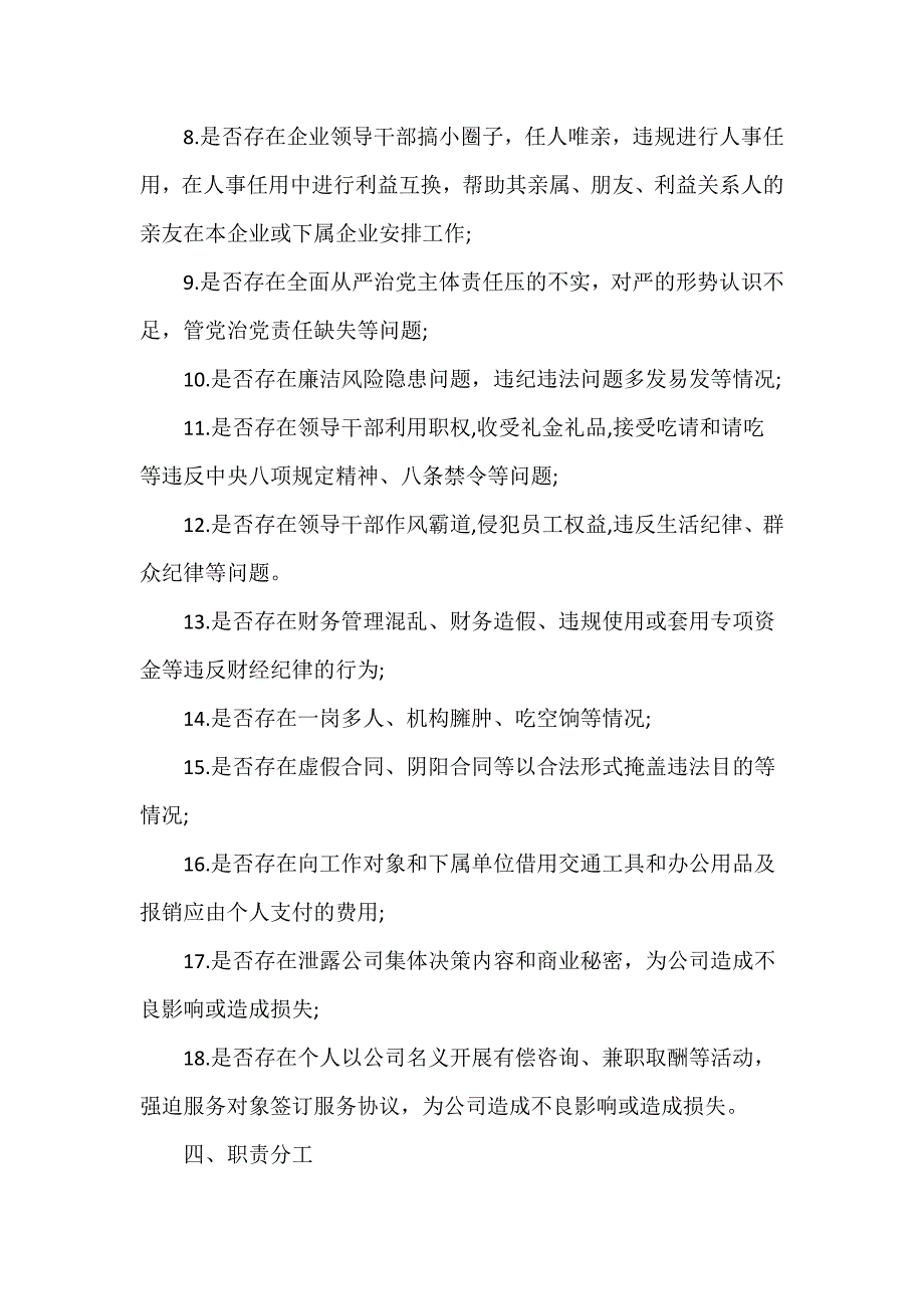 2024关于开展国有企业“靠企吃企”专项治理工作方案_第4页