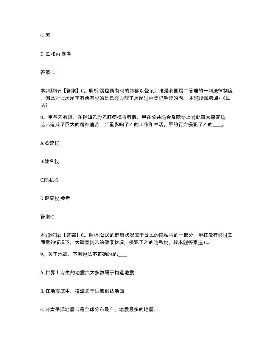 2022年度上海市浦东新区政府雇员招考聘用高分通关题库A4可打印版_第5页