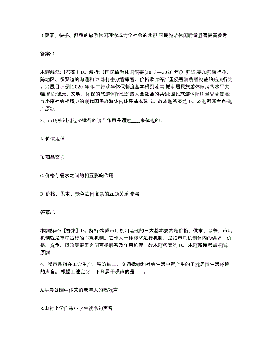 2022年度云南省临沧市沧源佤族自治县政府雇员招考聘用典型题汇编及答案_第2页