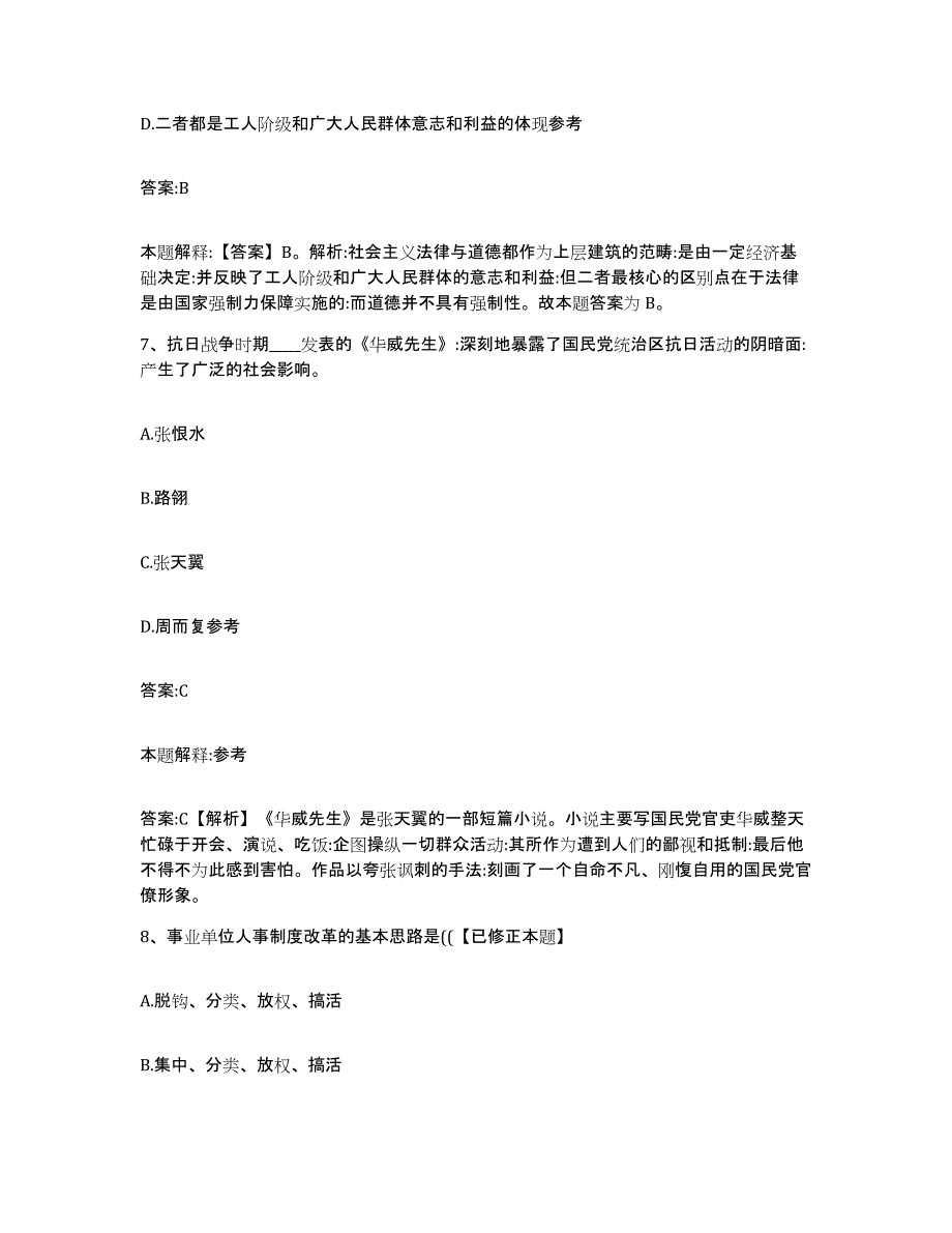 2022年度云南省临沧市沧源佤族自治县政府雇员招考聘用典型题汇编及答案_第4页