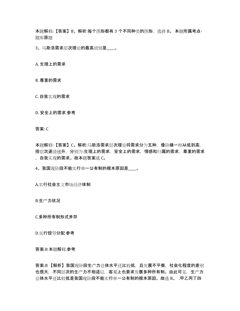 2022年度上海市闵行区政府雇员招考聘用考前冲刺试卷B卷含答案_第2页