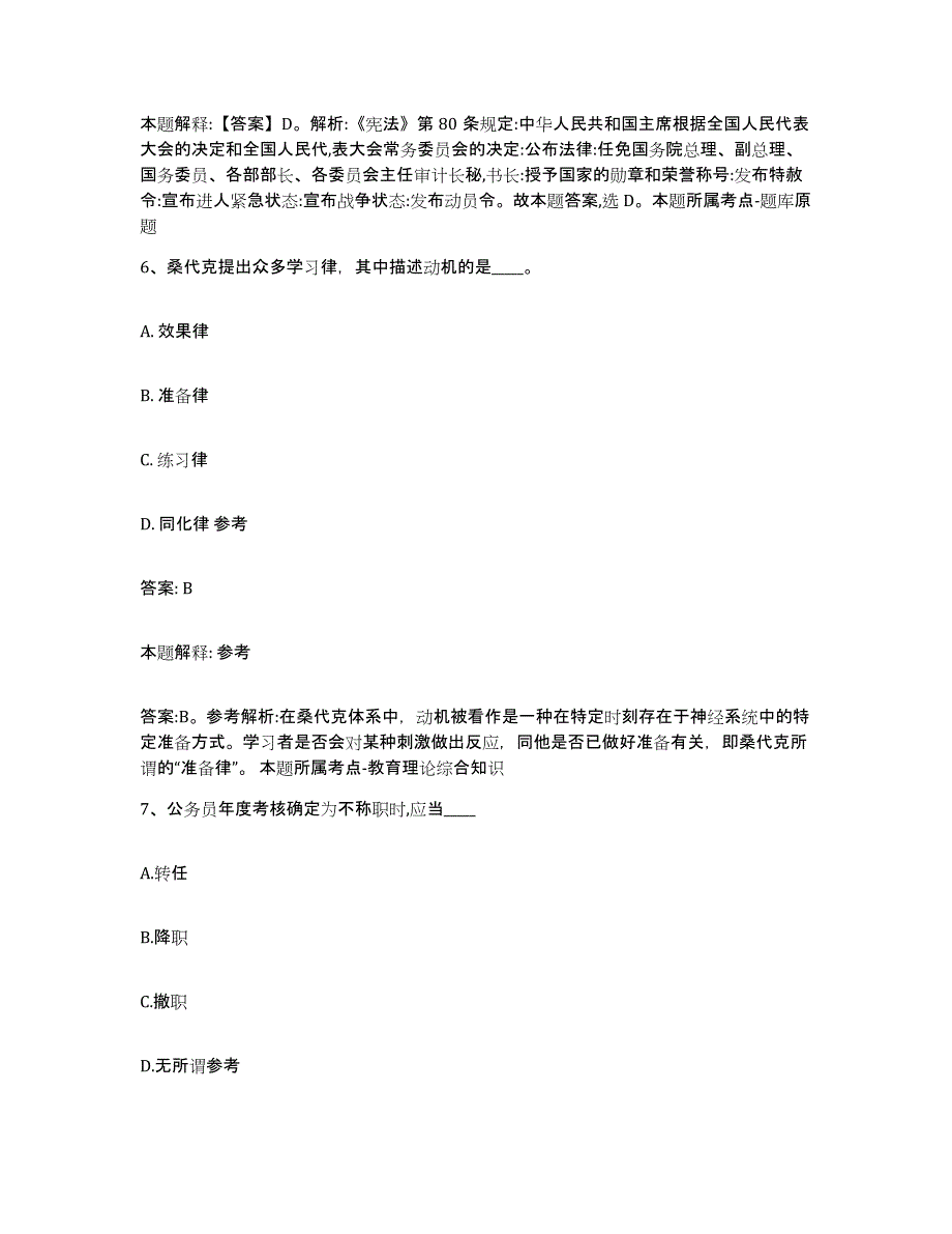 2022年度上海市闵行区政府雇员招考聘用考前冲刺试卷B卷含答案_第4页