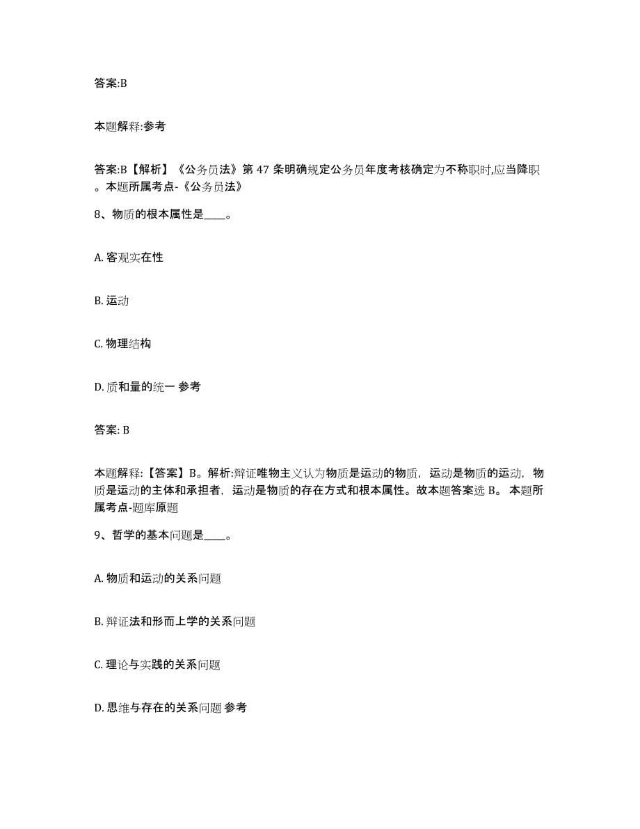 2022年度上海市闵行区政府雇员招考聘用考前冲刺试卷B卷含答案_第5页