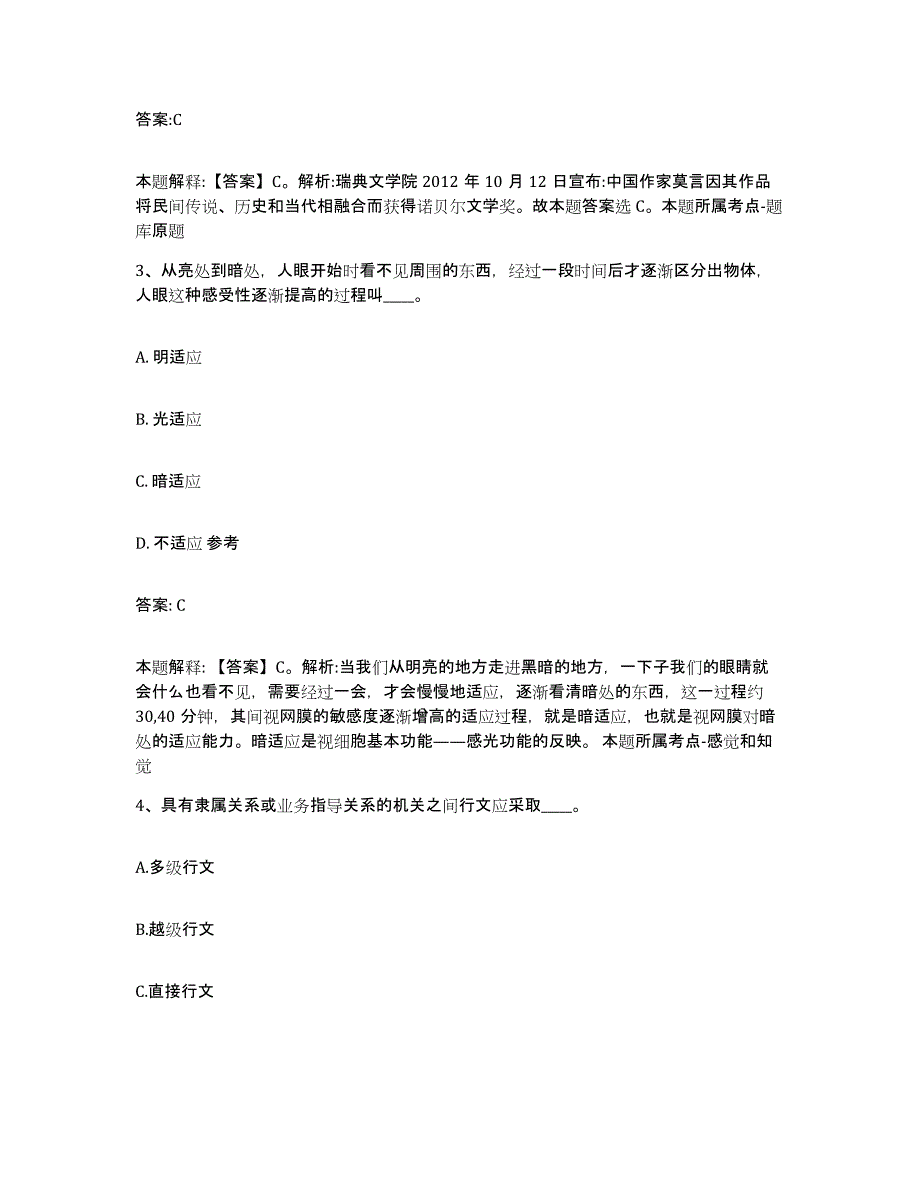 2022年度安徽省巢湖市庐江县政府雇员招考聘用押题练习试题B卷含答案_第2页