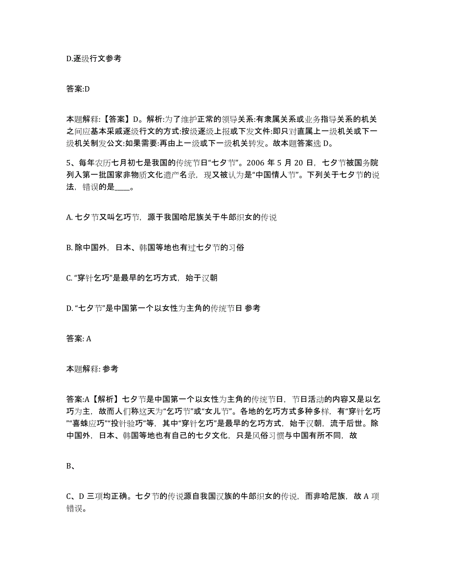 2022年度安徽省巢湖市庐江县政府雇员招考聘用押题练习试题B卷含答案_第3页