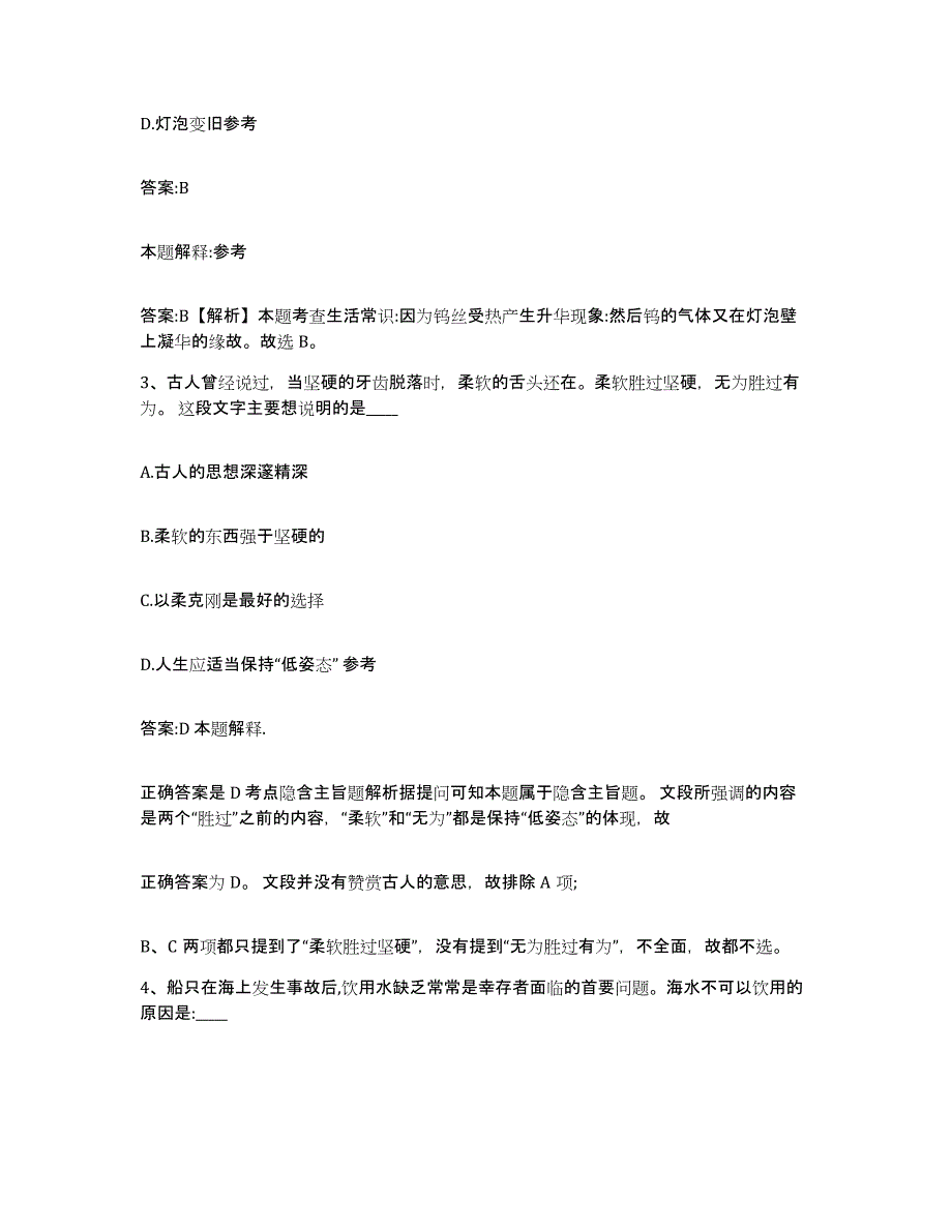 2022年度上海市浦东新区政府雇员招考聘用题库练习试卷B卷附答案_第2页