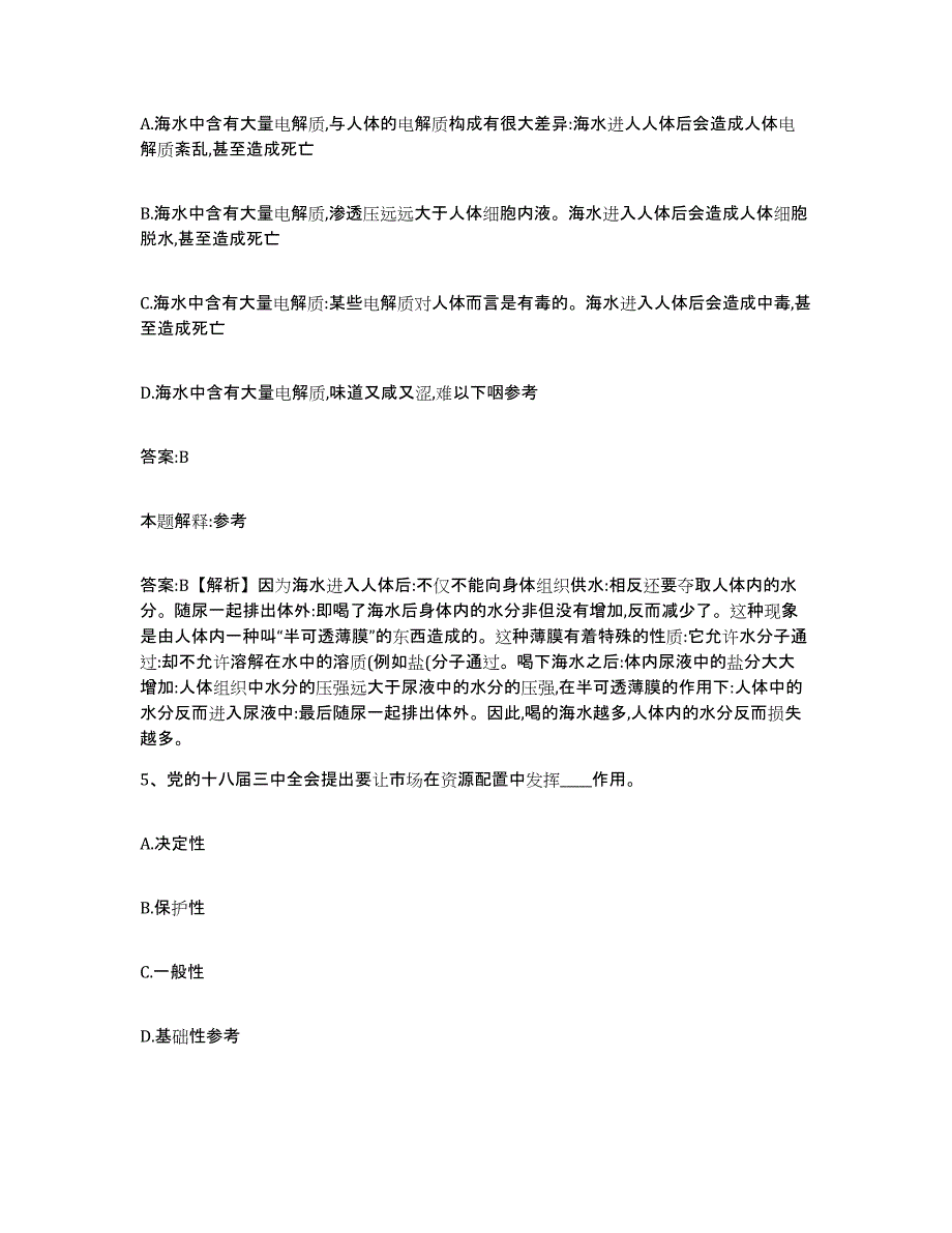 2022年度上海市浦东新区政府雇员招考聘用题库练习试卷B卷附答案_第3页