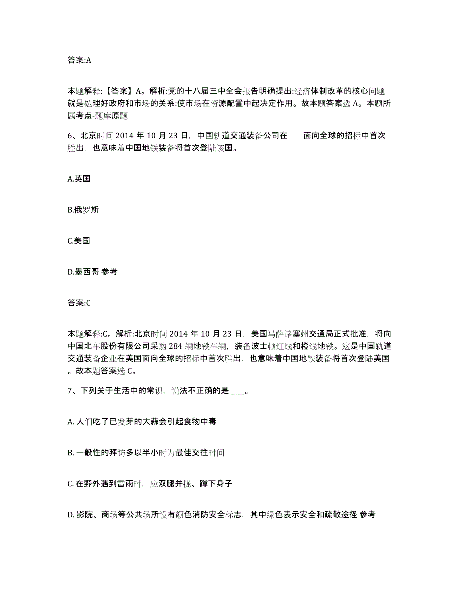 2022年度上海市浦东新区政府雇员招考聘用题库练习试卷B卷附答案_第4页