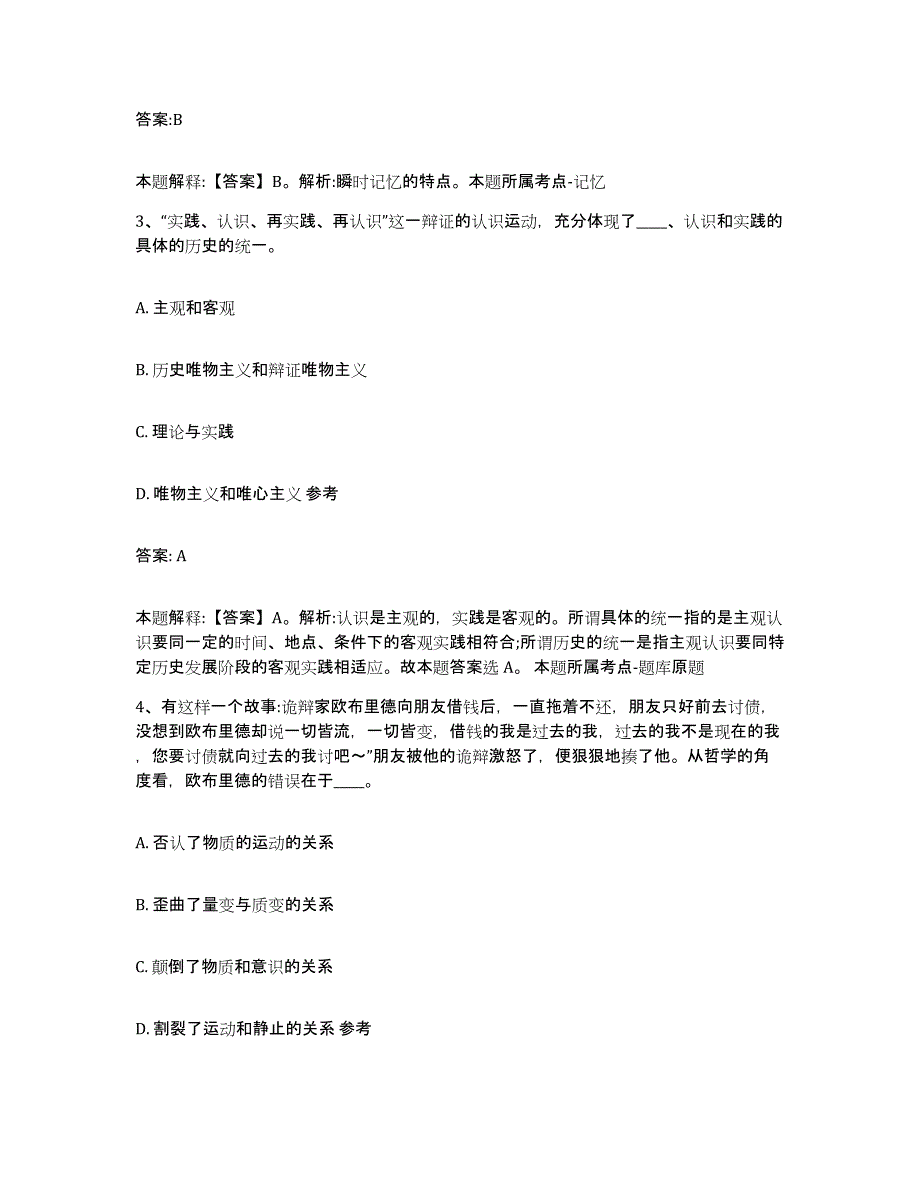 2022年度上海市徐汇区政府雇员招考聘用综合检测试卷B卷含答案_第2页