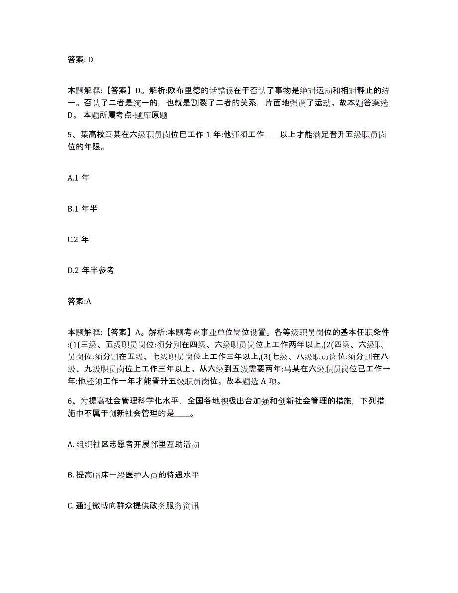 2022年度上海市徐汇区政府雇员招考聘用综合检测试卷B卷含答案_第3页