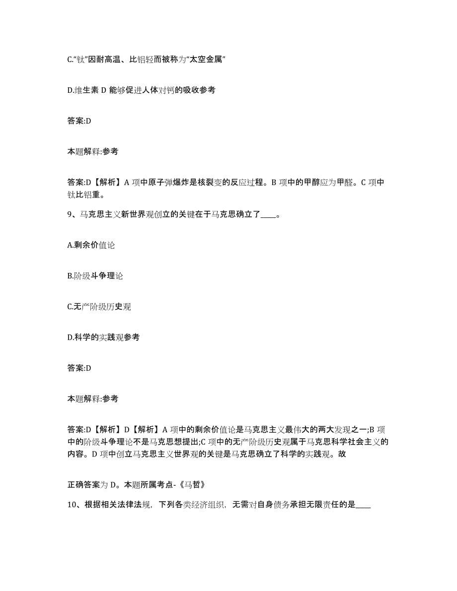 2022年度上海市徐汇区政府雇员招考聘用综合检测试卷B卷含答案_第5页