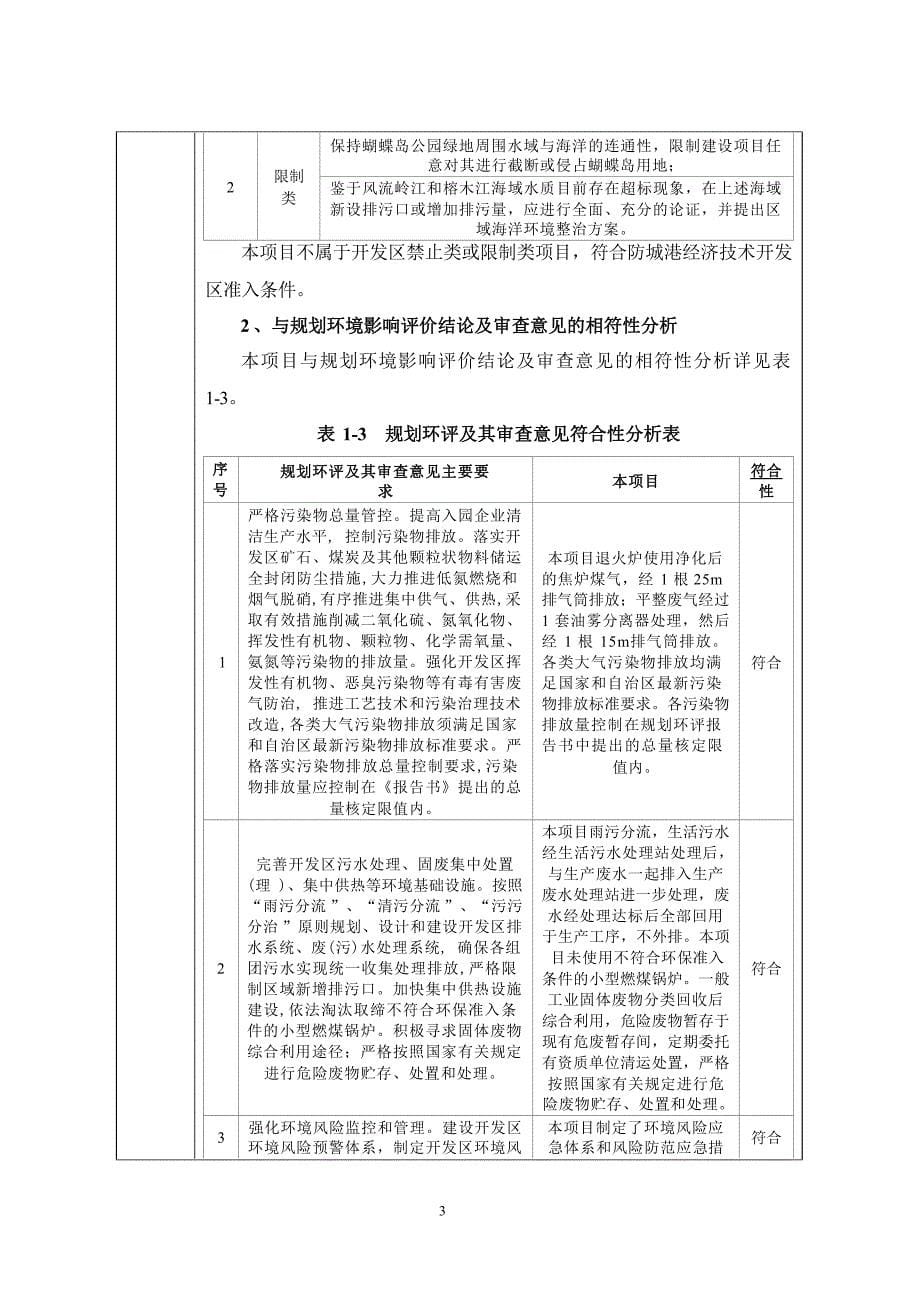 广西钢铁冷轧厂新增精整机组工程项目环境影响报告表_第5页