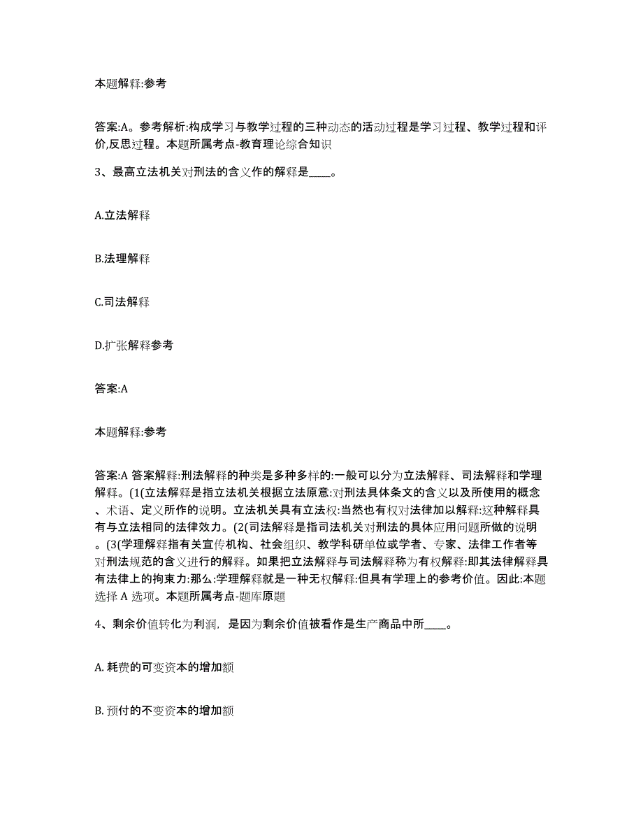 2022年度云南省大理白族自治州剑川县政府雇员招考聘用题库综合试卷A卷附答案_第2页