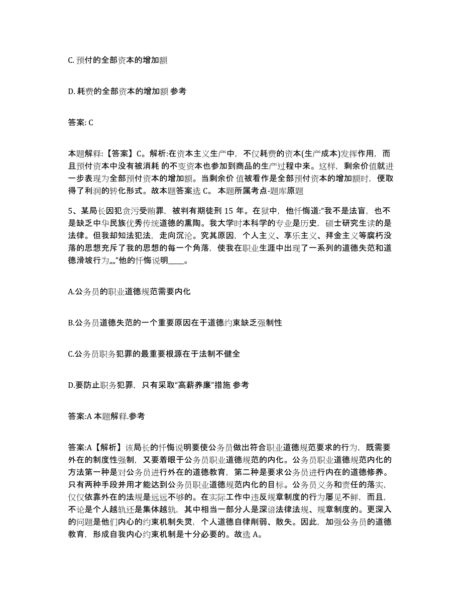 2022年度云南省大理白族自治州剑川县政府雇员招考聘用题库综合试卷A卷附答案_第3页