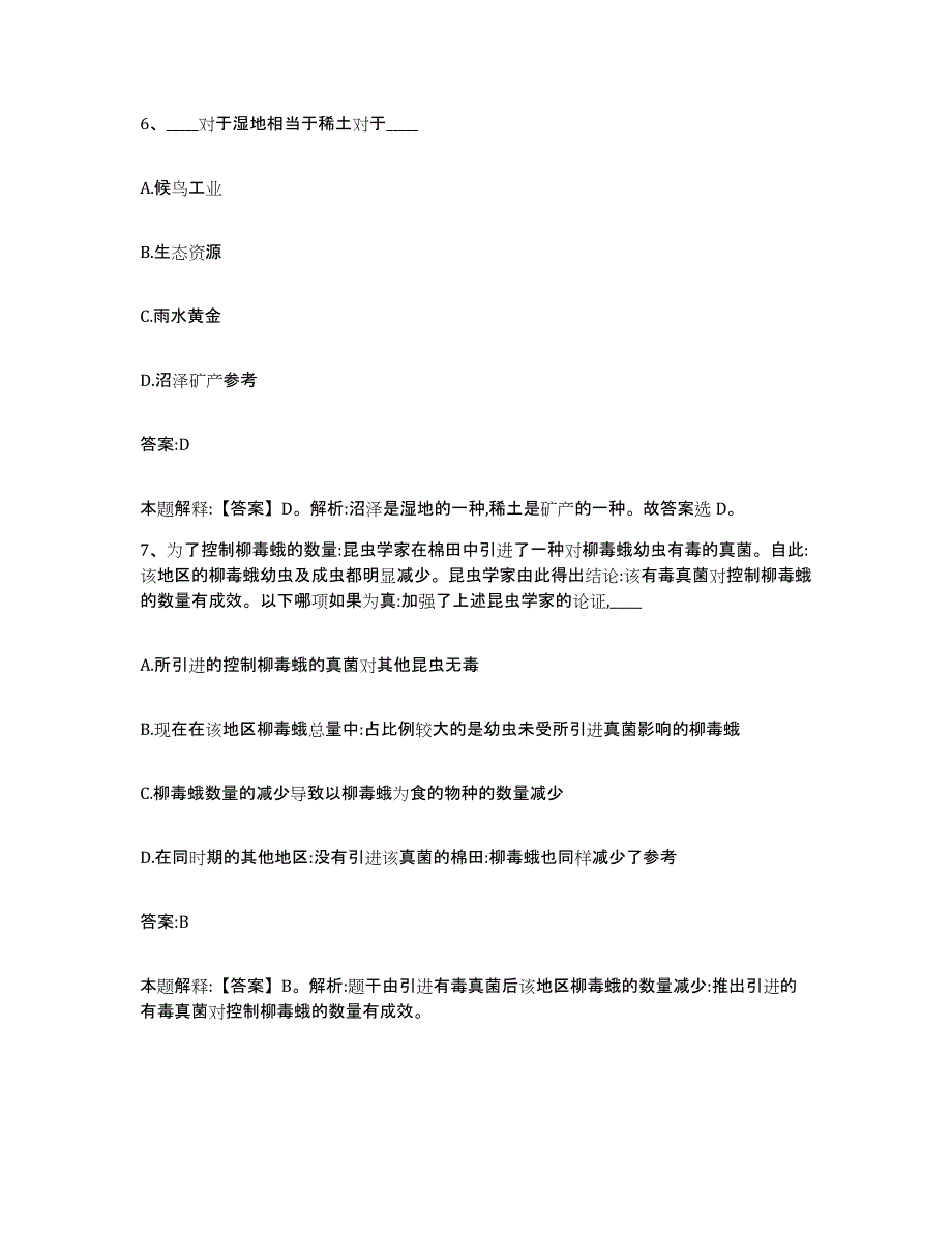 2022年度云南省大理白族自治州剑川县政府雇员招考聘用题库综合试卷A卷附答案_第4页