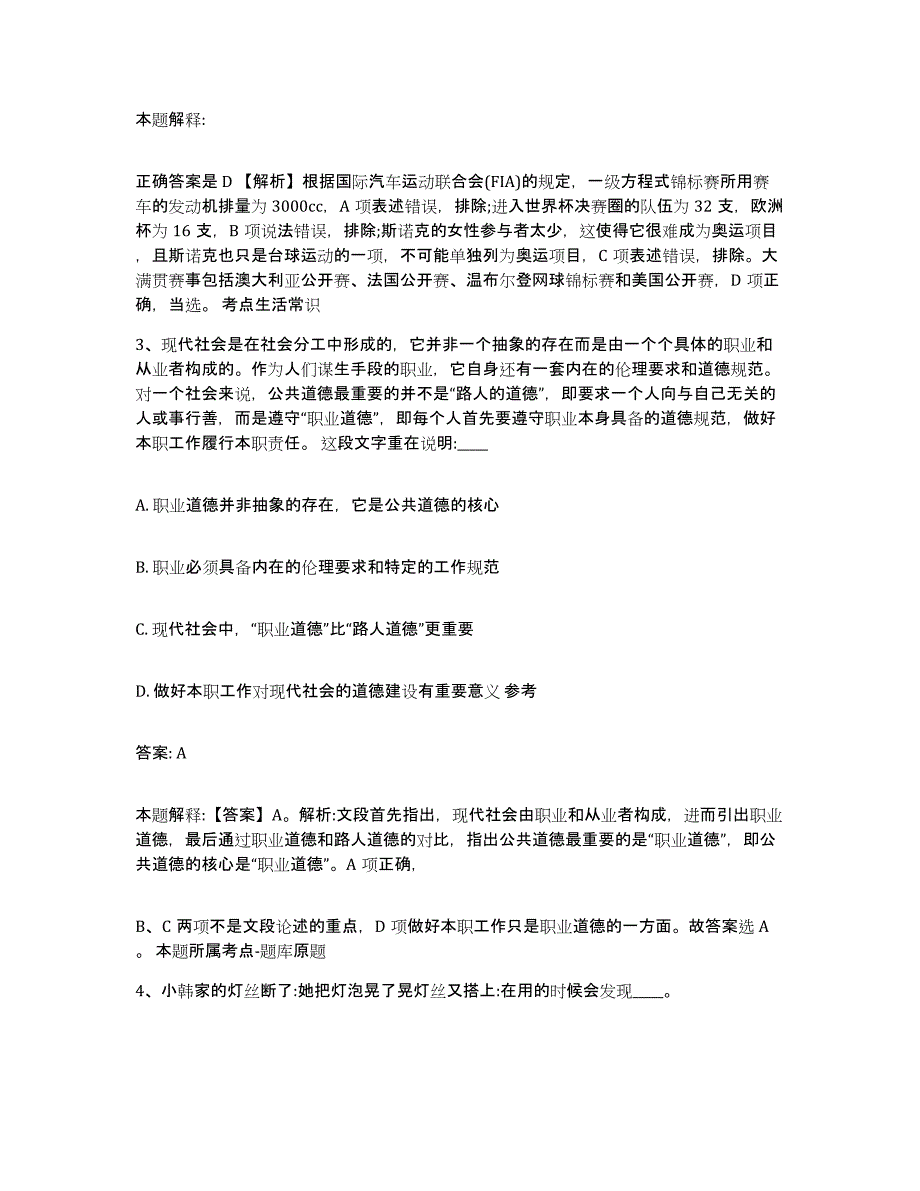 2022年度河北省邯郸市鸡泽县政府雇员招考聘用综合检测试卷B卷含答案_第2页