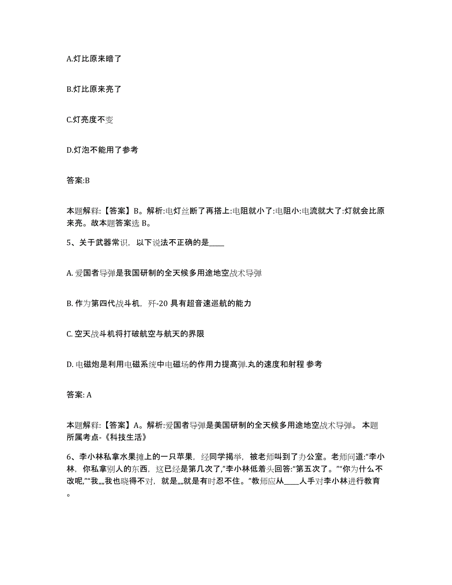 2022年度河北省邯郸市鸡泽县政府雇员招考聘用综合检测试卷B卷含答案_第3页