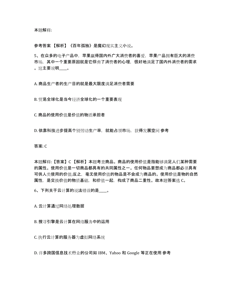 2022年度上海市奉贤区政府雇员招考聘用押题练习试题B卷含答案_第3页