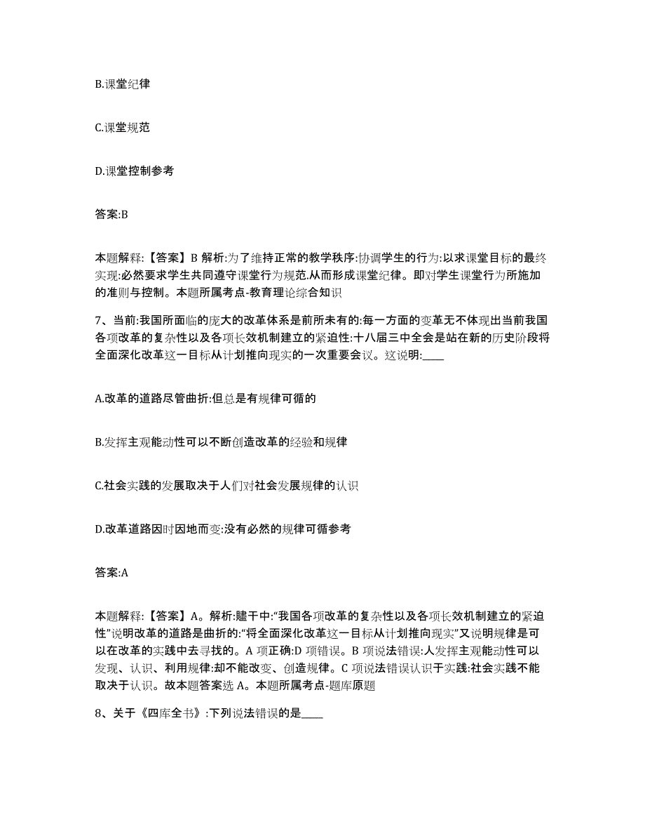 2022年度云南省大理白族自治州洱源县政府雇员招考聘用典型题汇编及答案_第4页