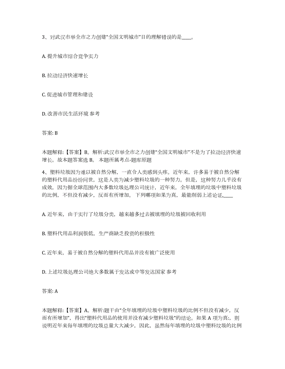 2022年度上海市徐汇区政府雇员招考聘用考前冲刺试卷A卷含答案_第2页