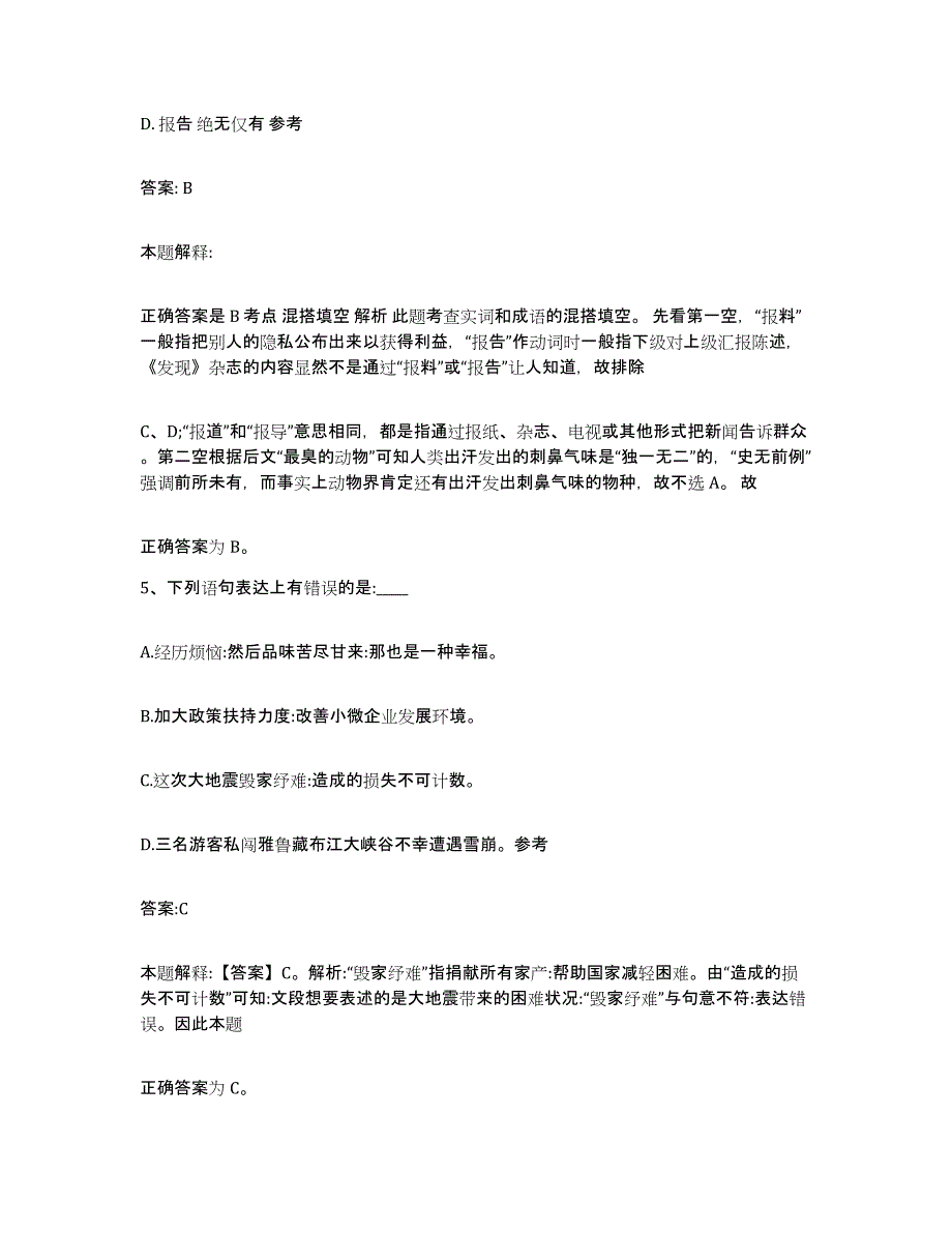 2022年度云南省德宏傣族景颇族自治州盈江县政府雇员招考聘用题库综合试卷A卷附答案_第3页