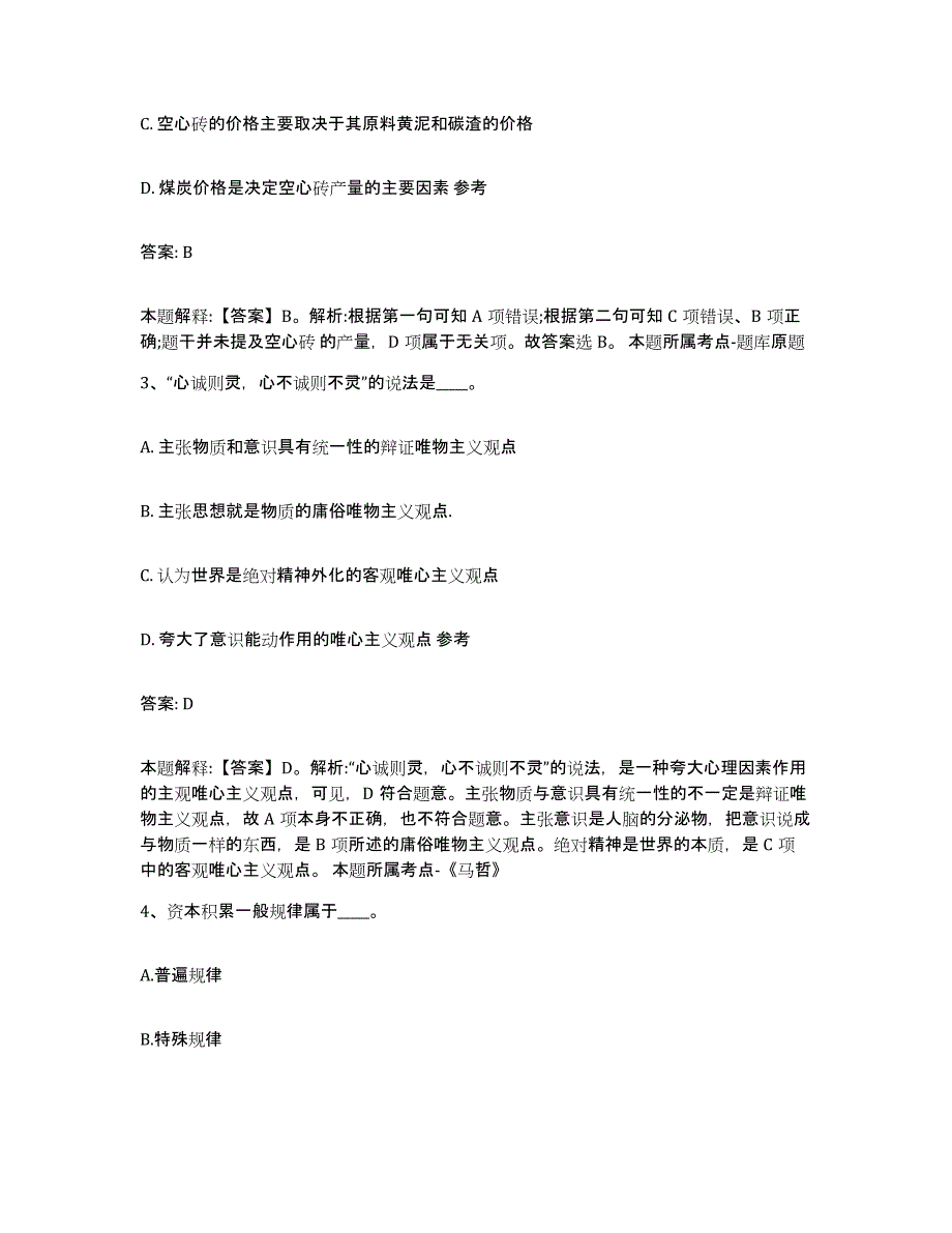 2022年度安徽省宣城市宣州区政府雇员招考聘用能力检测试卷A卷附答案_第2页