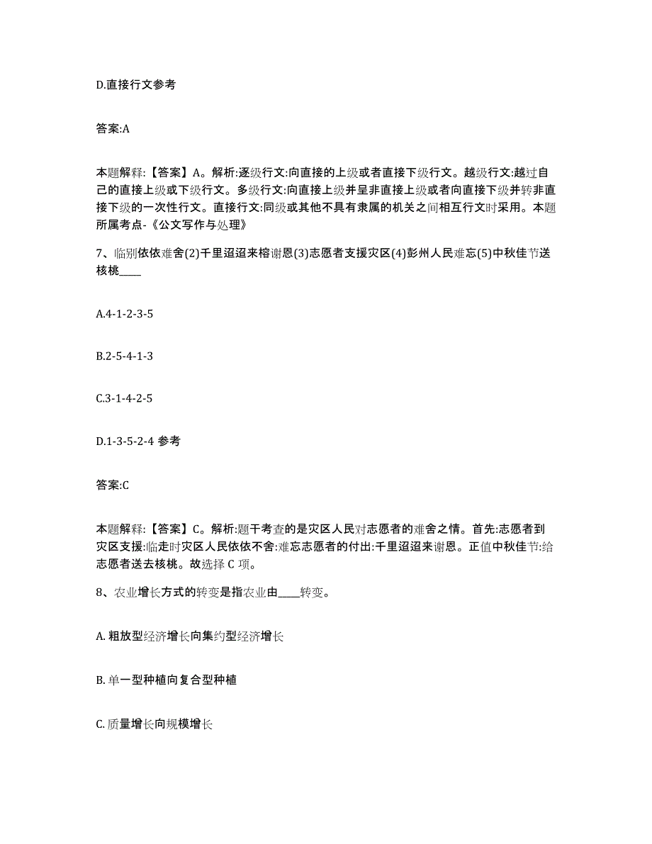 2022年度河北省邯郸市政府雇员招考聘用提升训练试卷A卷附答案_第4页