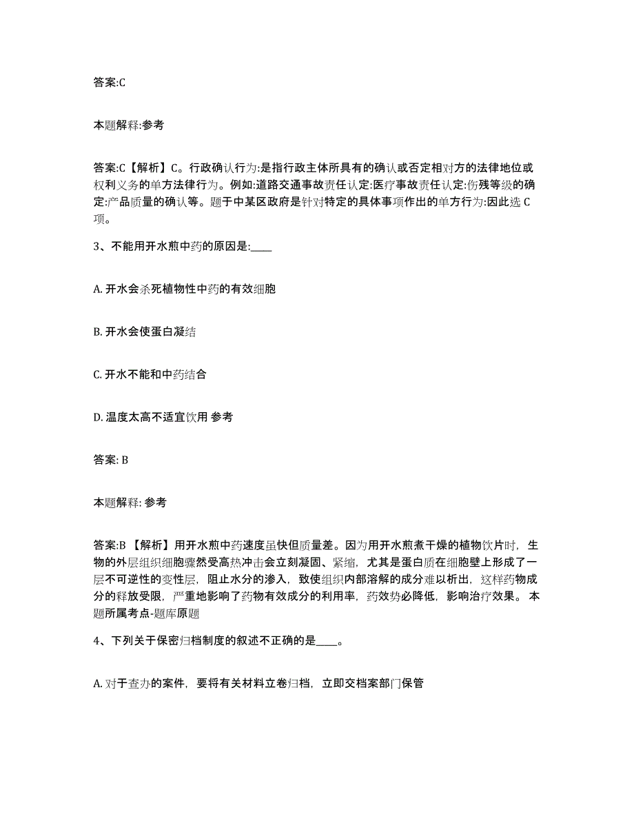 2022年度河北省邯郸市曲周县政府雇员招考聘用综合检测试卷A卷含答案_第2页