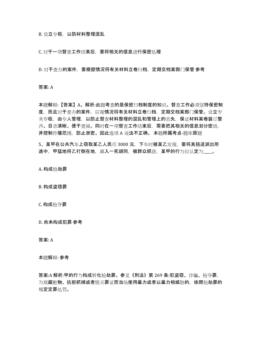 2022年度河北省邯郸市曲周县政府雇员招考聘用综合检测试卷A卷含答案_第3页