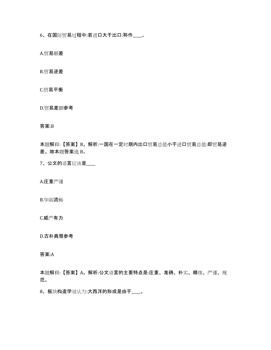 2022年度河北省邯郸市曲周县政府雇员招考聘用综合检测试卷A卷含答案_第4页