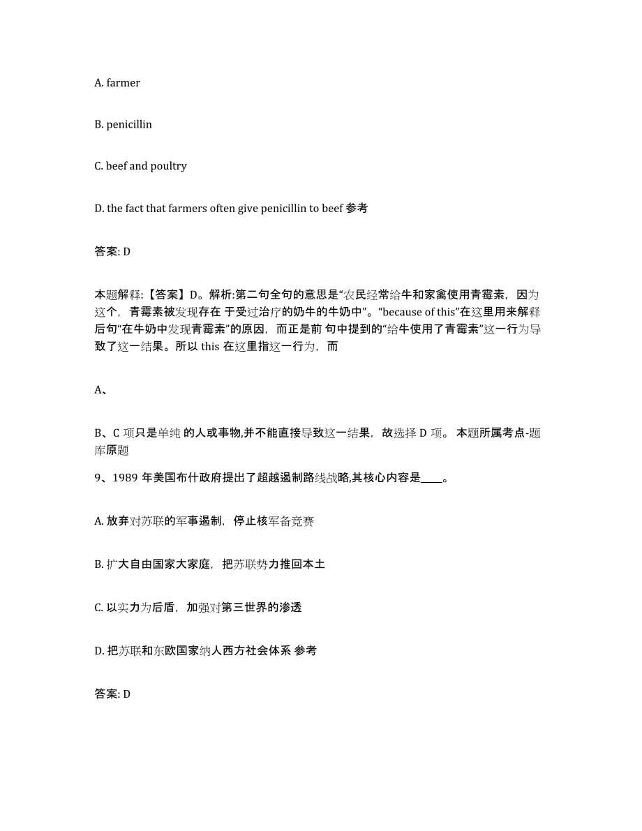 2022年度上海市松江区政府雇员招考聘用模拟试题（含答案）_第5页
