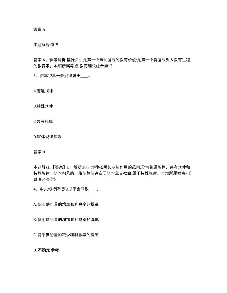 2022年度云南省临沧市双江拉祜族佤族布朗族傣族自治县政府雇员招考聘用真题练习试卷B卷附答案_第2页