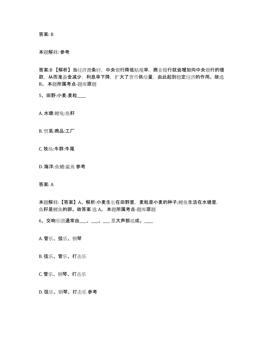 2022年度云南省临沧市双江拉祜族佤族布朗族傣族自治县政府雇员招考聘用真题练习试卷B卷附答案_第3页