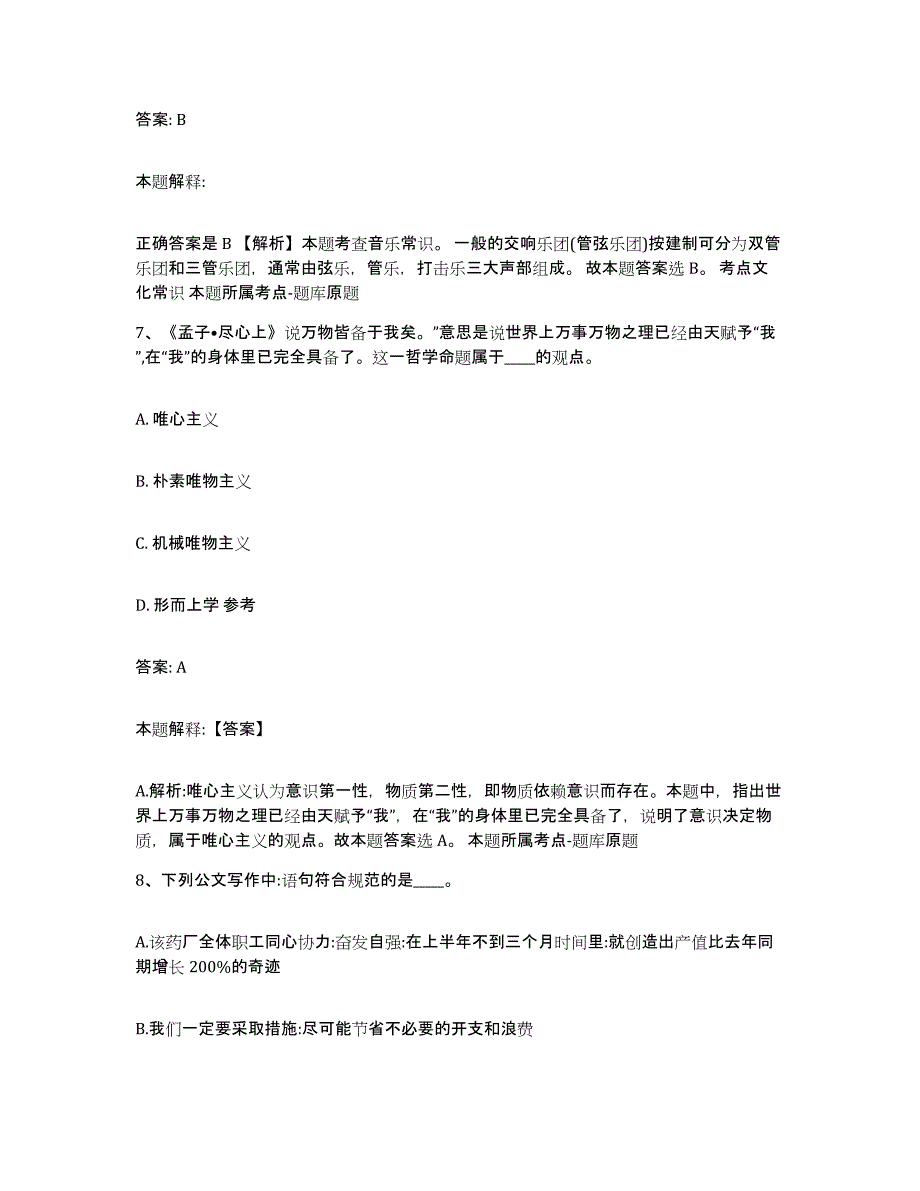 2022年度云南省临沧市双江拉祜族佤族布朗族傣族自治县政府雇员招考聘用真题练习试卷B卷附答案_第4页