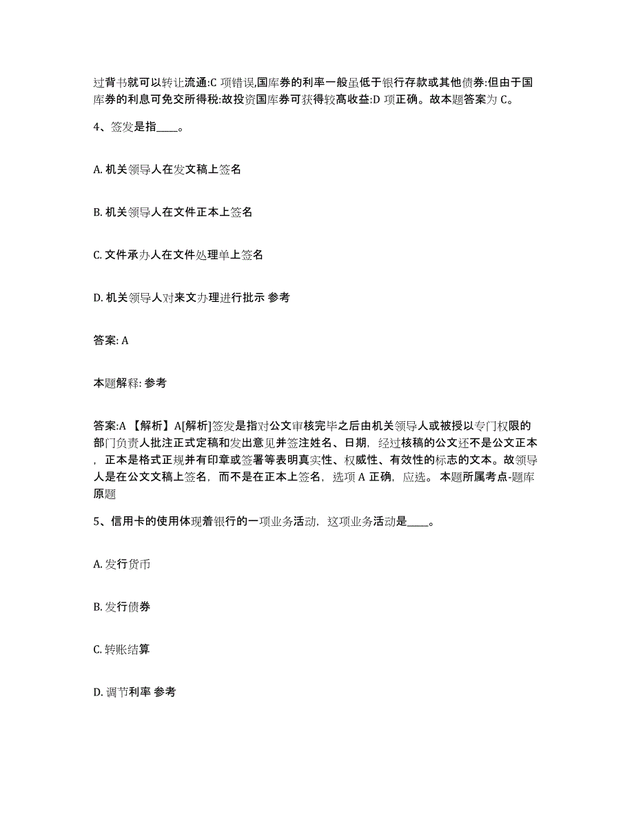 2022年度河北省邯郸市临漳县政府雇员招考聘用模考模拟试题(全优)_第3页