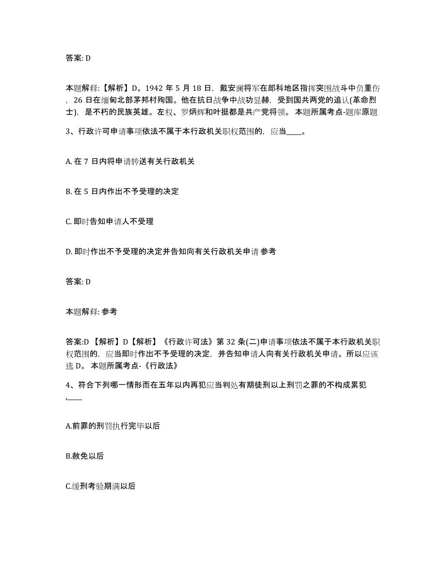 2022年度河北省邯郸市邯郸县政府雇员招考聘用能力测试试卷B卷附答案_第2页