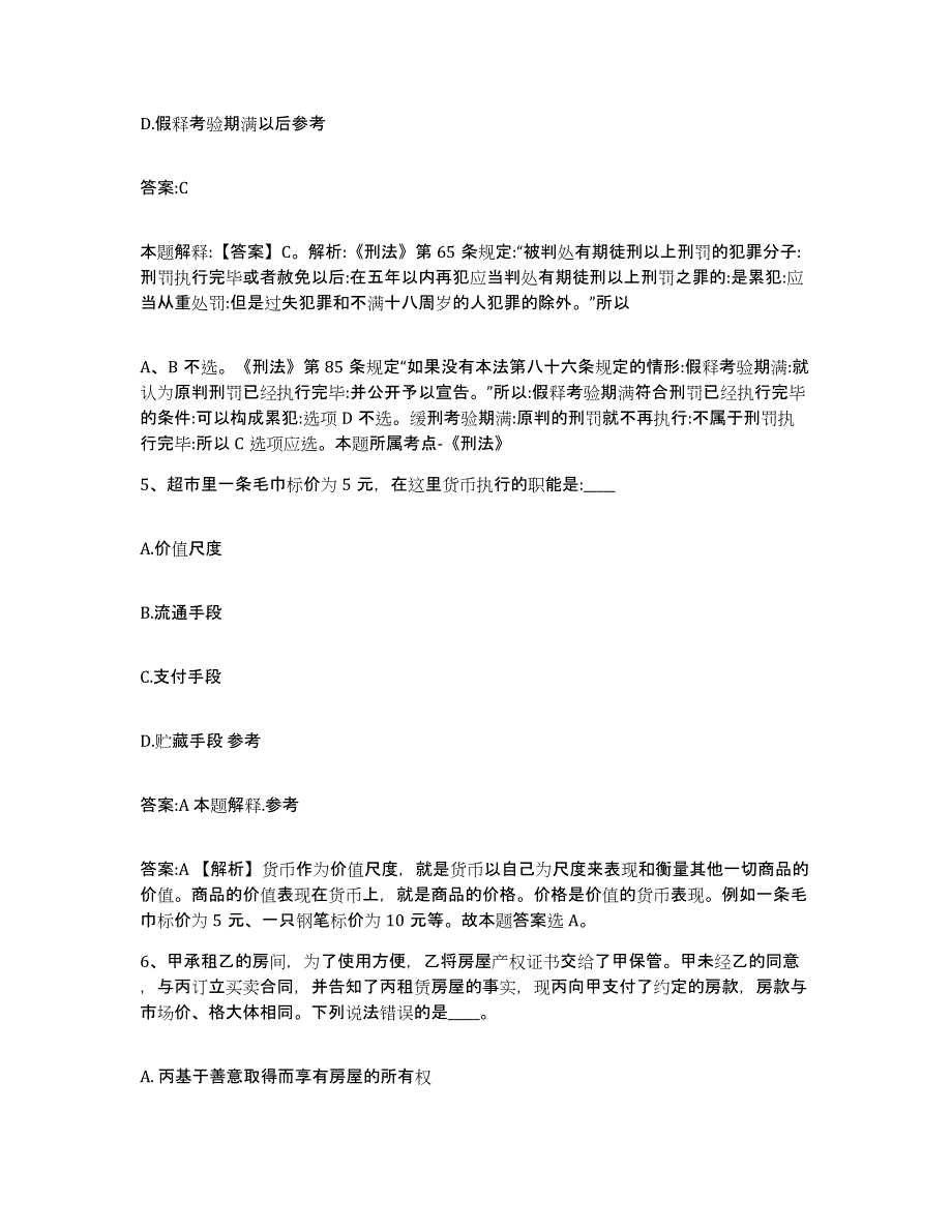 2022年度河北省邯郸市邯郸县政府雇员招考聘用能力测试试卷B卷附答案_第3页