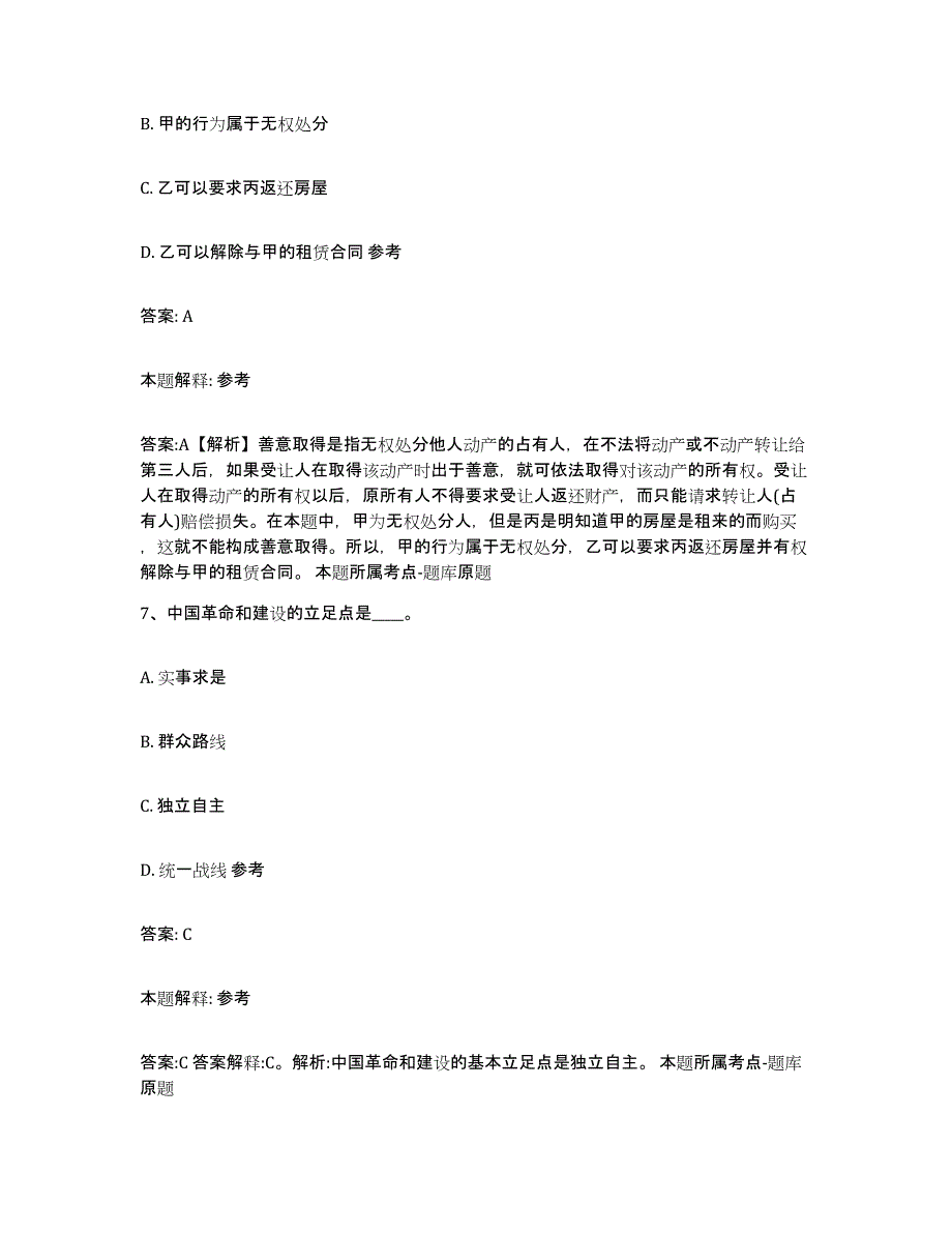 2022年度河北省邯郸市邯郸县政府雇员招考聘用能力测试试卷B卷附答案_第4页