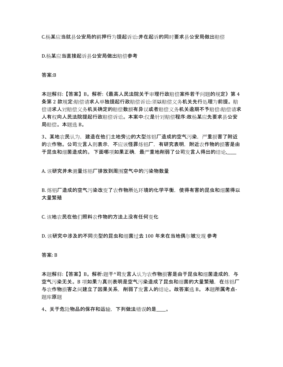 2022年度上海市嘉定区政府雇员招考聘用模拟考试试卷A卷含答案_第2页