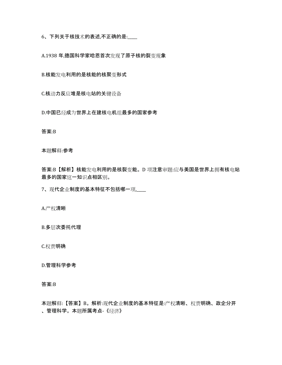 2022年度上海市嘉定区政府雇员招考聘用模拟考试试卷A卷含答案_第4页